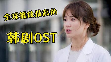 [图]全球播放最高的10首韩剧OST,《太阳的后裔》包揽4首!太牛了