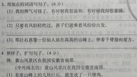 [图]二年级语文:用词造句难度大,平时多练习