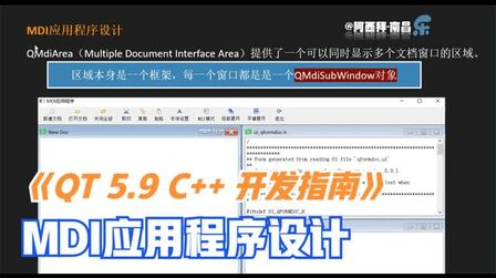 [图]《Qt 5.9 C++开发指南》MDI应用程序设计