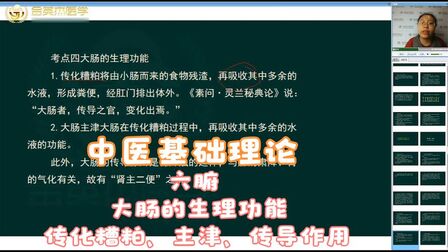 [图]中医基础理论-六腑-大肠的生理功能:传化糟粕、主津、传导作用