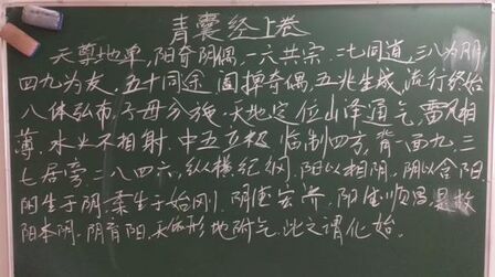 [图]学习古人圣贤智慧,《青囊经》