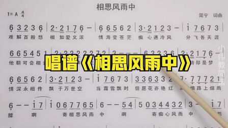 [图]唱谱学习《相思风雨中》老师带你学习深情的经典粤语歌曲