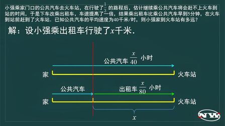 [图]初中七年级上学探诊一元一次方程实际行程问题列方程巧设未知数