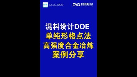 [图]混料设计——#JMP——DOE—单纯形格点法—— 数据分析、案例解析