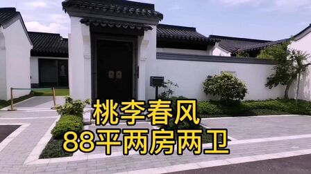 [图]实拍:桃李春风88平2房2卫,看了合院之后才明白,这才是生活