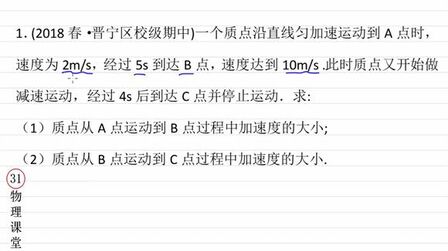 [图]零基础学高一物理,关于加速度的计算,注意加速度的方向