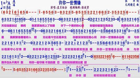 [图]星月组合演唱《许你一世情缘》的光标跟随动态有声简谱