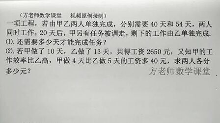 [图]数学7上:怎么求甲乙各分多少元?一元一次方程应用题,工程问题