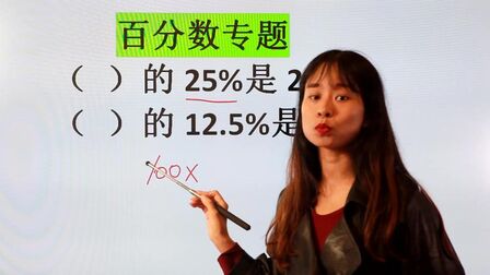 [图]小学数学之百分数计算,这类题型可以秒杀,当然我们得知道原理