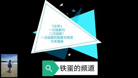 [图]「必杀」 一次函数7 一次函数的图像与性质 巧用代换求最值