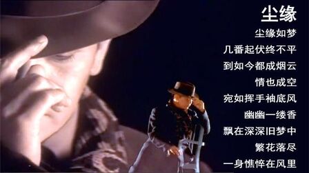 [图]传唱经典:罗文经典歌曲《尘缘》,经典电视剧八月桂花香主题曲