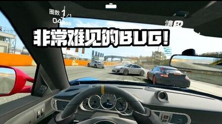 [图]真实赛车3:遇到千年一难见的BUG!吓到UP主了!