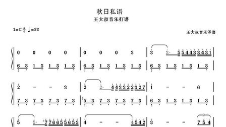 [图]钢琴曲《秋日私语》简谱版 心情不好的时候听这首曲子 瞬间会清爽