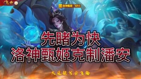 [图]三国杀名将传 洛神甄姬先睹为快