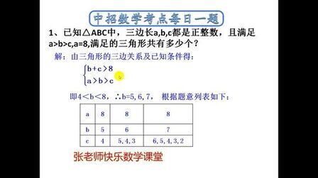 [图]三角形的三边关系 华师大版七年级下册数学 初一数学下册