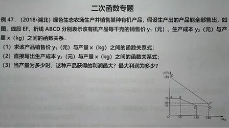 [图]绿色生态农场生产某种有机产品--二次函数专题例47