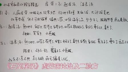 [图]“石室秘录”虚劳病论治及二验方