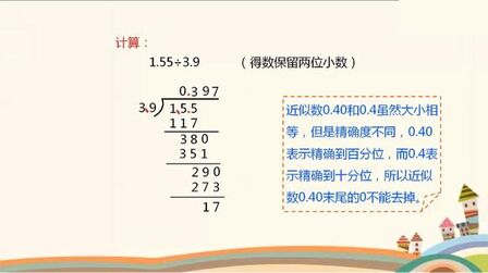 [图]五年级数学,求商的近似数,竖式详解