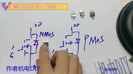 [图]常用电子元件的识别与测量!两种MOS管的测量与识别