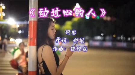 [图]伤感音乐《动过心的人》动了心的情一直留在心上