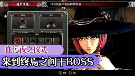 [图]PS5上恶魔城的精神续作20——血污夜之仪式:来到终焉之间干BOSS