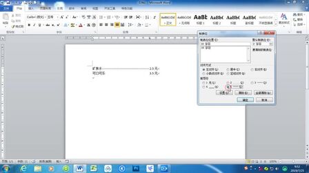 [图]word进阶教程-第十三讲-制表位