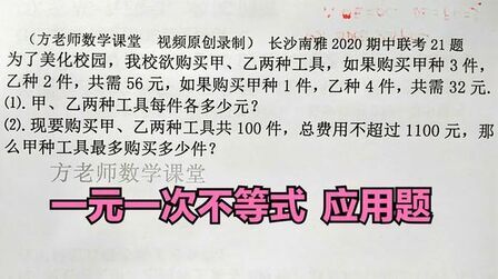 [图]八年级数学:总费用不超过1100元,怎么求?一元一次不等式应用题