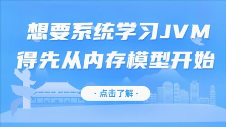 [图]Java虚拟机系统学习第一步-jvm内存模型