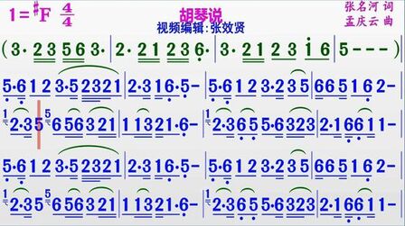 [图]纯音乐《胡琴说》的彩色动态简谱