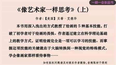 [图]《像艺术家一样思考》(上)学会用艺术思维思考问题