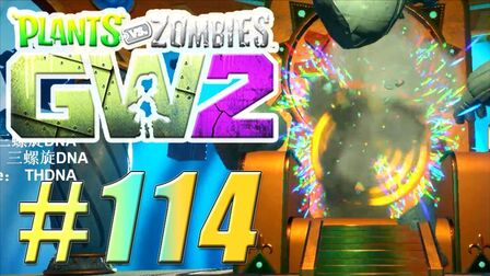 [图]【PVZ花园战争2】 EP. 114 怒打地精王 然而还是没拿到新角色