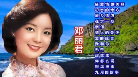 [图]邓丽君《使爱情更美丽+初恋的地方》等经典歌曲专辑