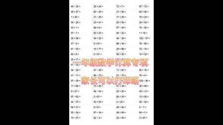 [图]一年级数学100以加减法专项训练练习题