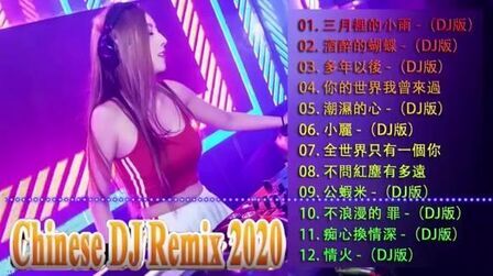 [图]酒醉的蝴蝶Dj