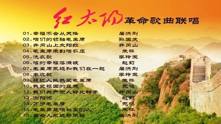 [图]红太阳15首革命歌曲联唱(二),经典红歌永流传,经久不衰