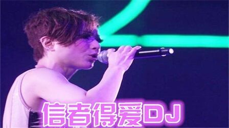 [图]郑秀文-信者得爱Dj By DjLcan Electro R