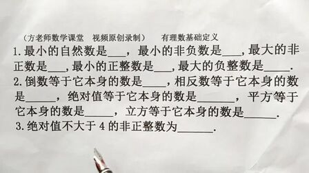 [图]数学7上:倒数,相反数,绝对值,平方是它本身的数各是多少?