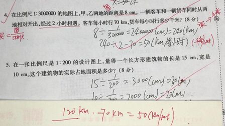 [图]六年级数学 能力提升题156 比例尺应用题解析 名师微课