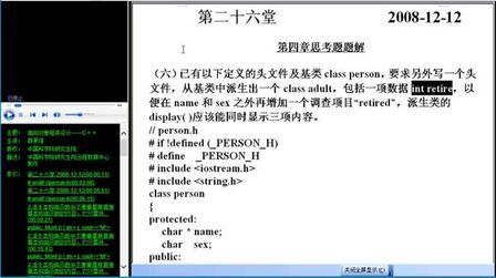 [图]26 中科院教授讲解C++面向对象程序设计