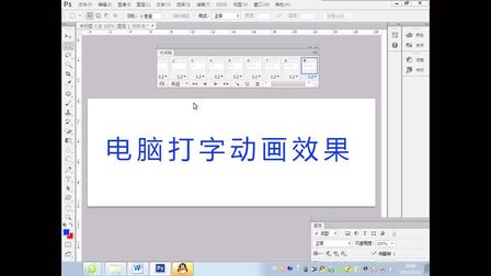 [图]ps打字动画制作视频:选择颜色模式图层复制帧制作逐字动画