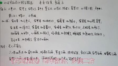 [图]“石室秘录”老年伤食、多痰方