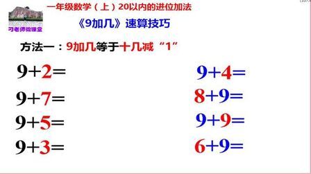 [图]《9加几速算技巧》