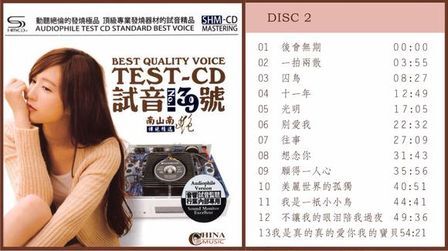 [图]谭艳-试音精品 SHM- CD