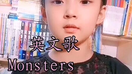 [图]Dina英文翻唱英文歌Monsters 《怪兽》