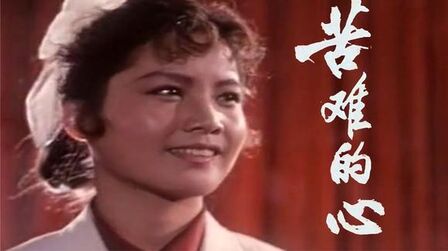 [图]1979电影《苦难的心》叶佩英演唱插曲《请告诉我》