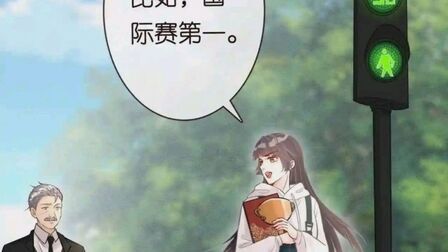 [图]漫画:满级大佬翻车以后