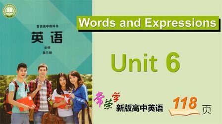 [图]新外研版高中英语必修3三Unit6 Words and expressions生单词 4K