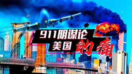 [图]美国911事件始末,比你想象中更可怕?场面如同世界末日!纪录片