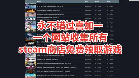 [图]永不错过喜加一 一键收集所有 steam商店免费领取游戏