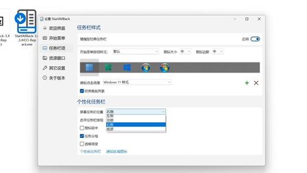 [图]Win11开始菜单增强工具StartAllBack_v3.4.3.4433